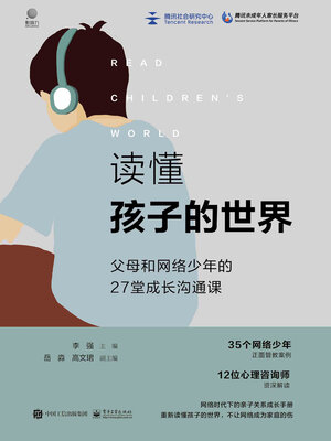 cover image of 读懂孩子的世界